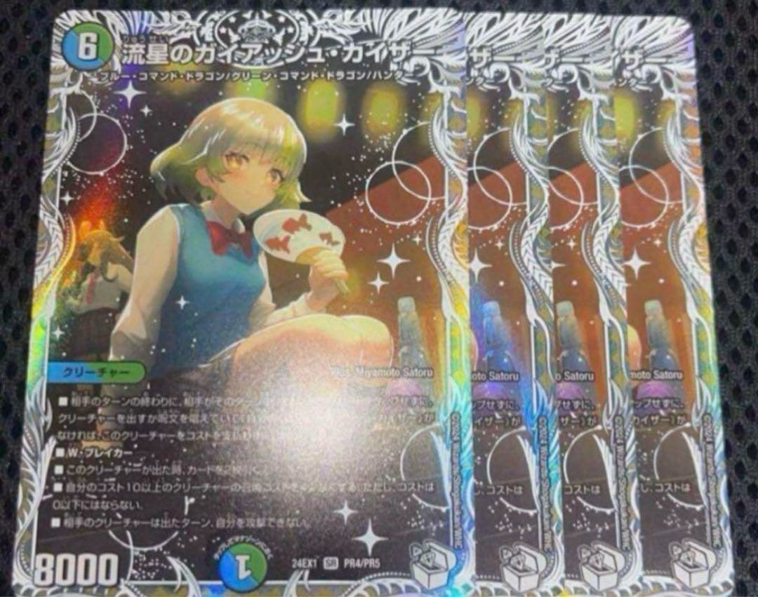 ドラゴン娘 流星のガイアッシュカイザー 4枚 キャラトレジャー