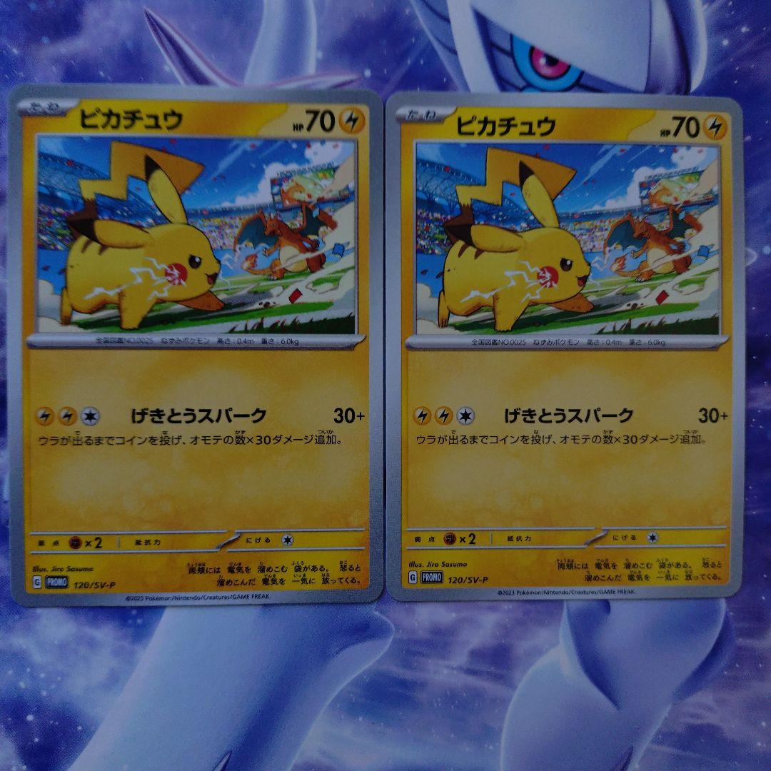 ピカチュウ PROMO SV-Pプロモカード 120/SV-P2枚セット - メルカリ