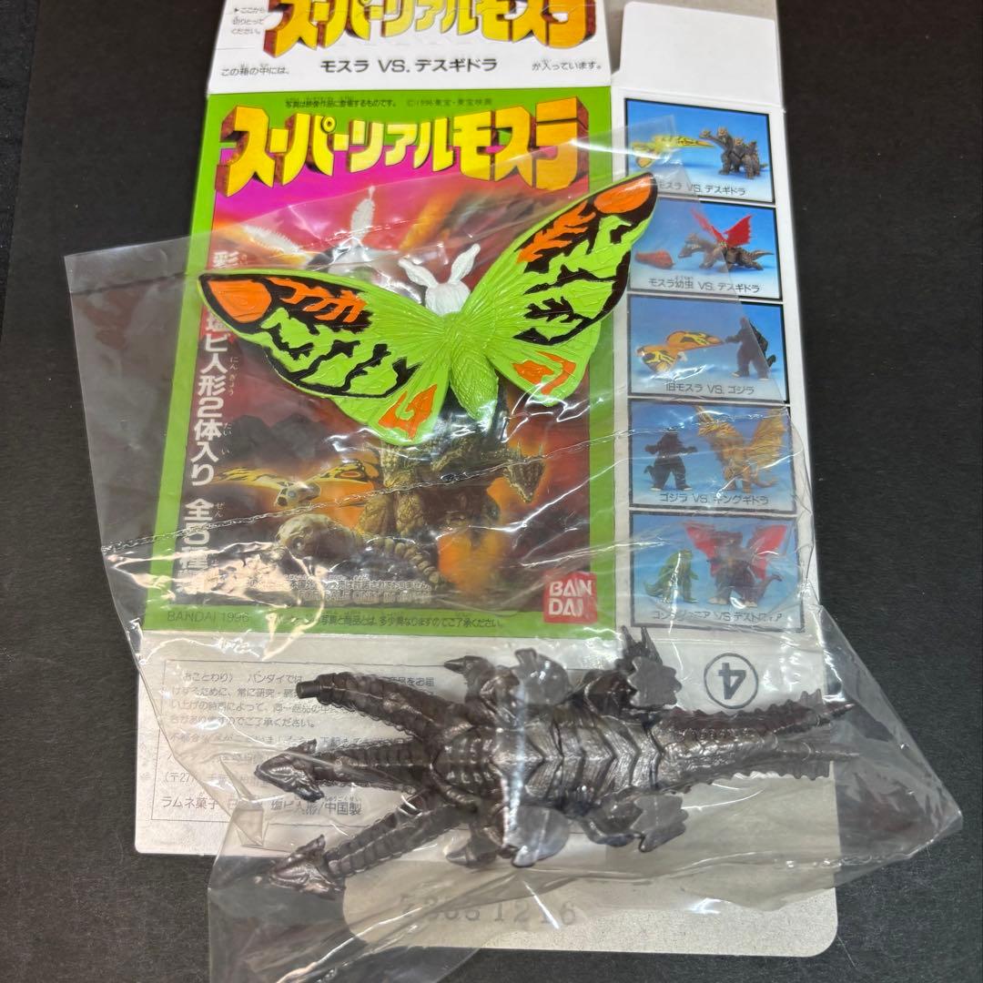 バンダイ スーパーリアルモスラ 4. モスラ VS. デスギドラ 1996年