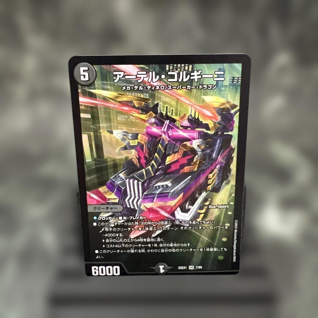 デュエルマスターズ アーテルゴルギーニ - メルカリ