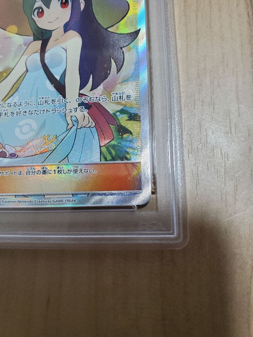 かんこうきゃく SR PSA9 - メルカリ