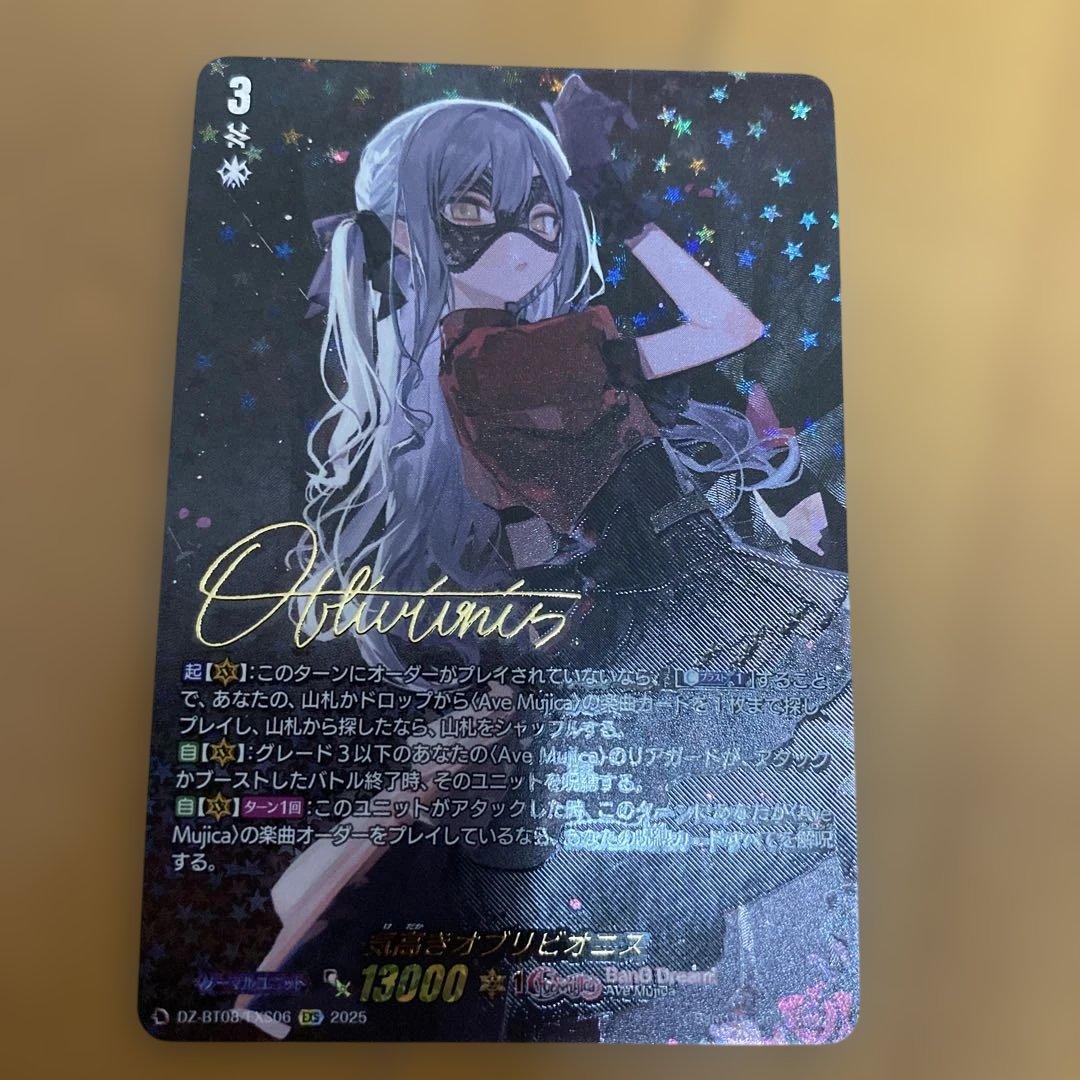 ヴァンガード　EXP 気高きオブリビオニス　バンドリ　ave mujica