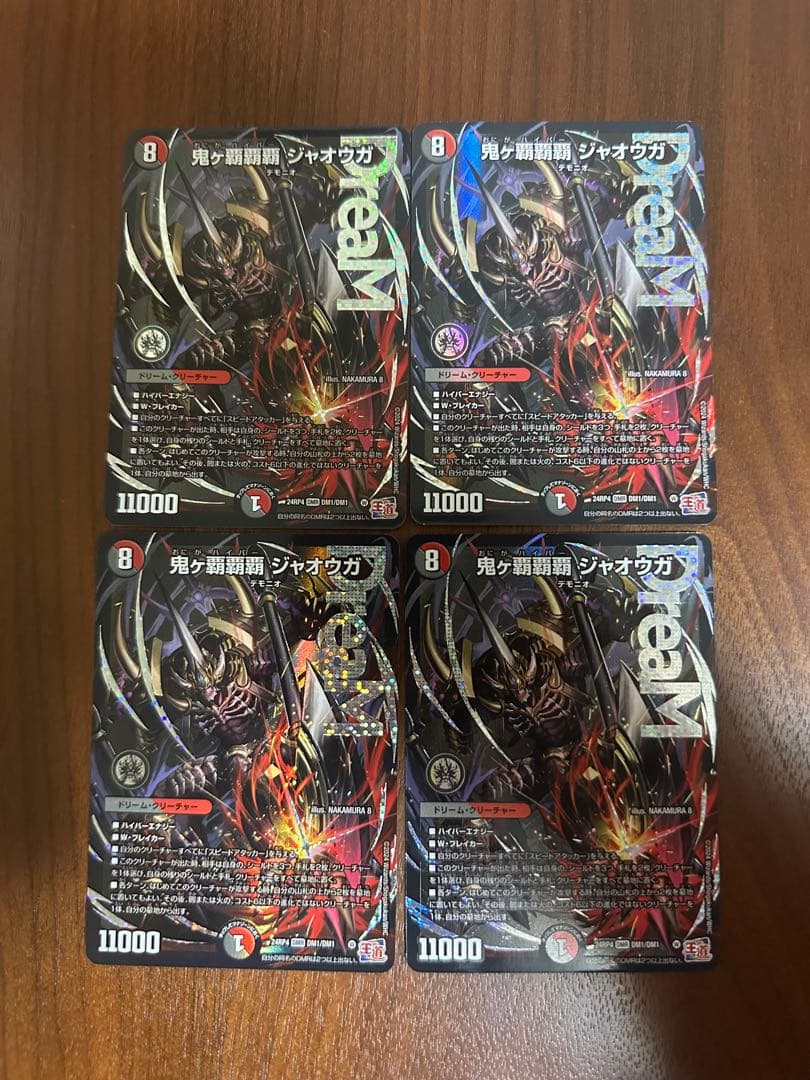 デュエルマスターズ 鬼ヶ覇覇覇ジャオウガ 4枚 - メルカリ
