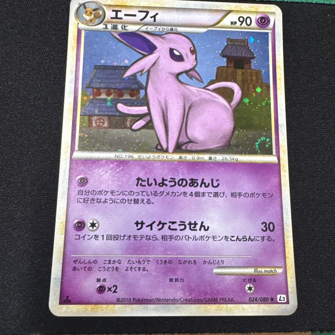 エーフィ ☆ L2 よみがえる伝説 024/080 ポケカ - メルカリ