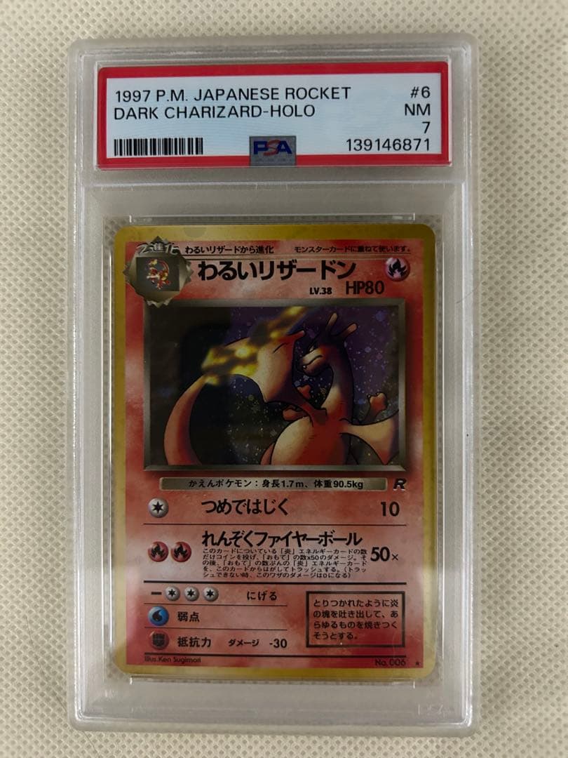 PSA7わるいリザードン ★ : 旧裏 [No.006]拡張パック「ロケット団」