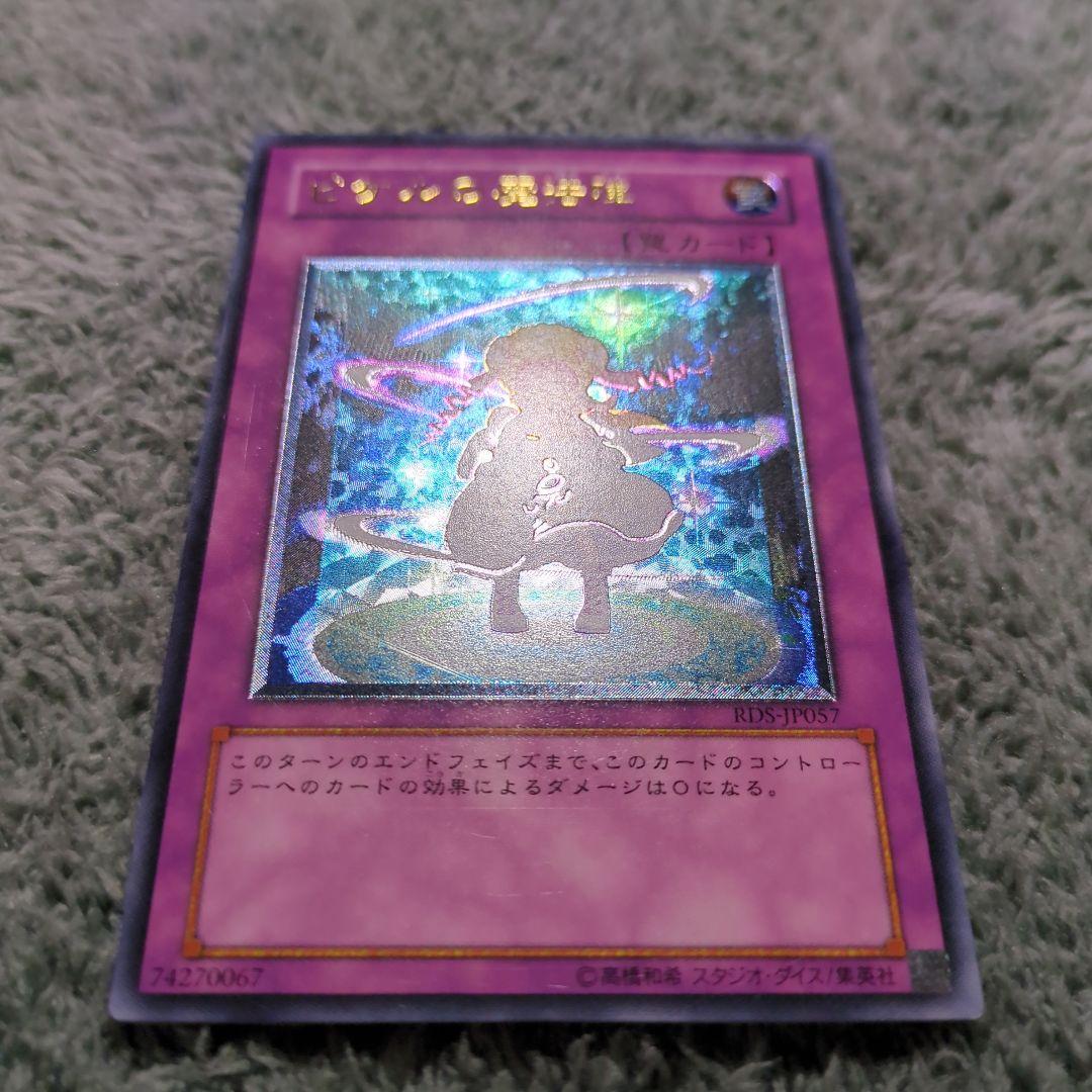 遊戯王 ピケルの魔法陣 レリーフ - メルカリ