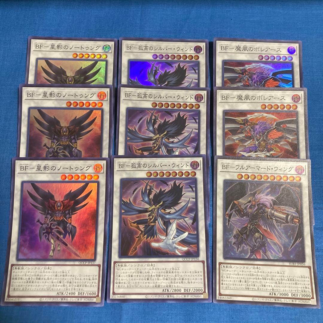 遊戯王 BF ブラックフェザーデッキパーツ スーパー9枚セット - メルカリ