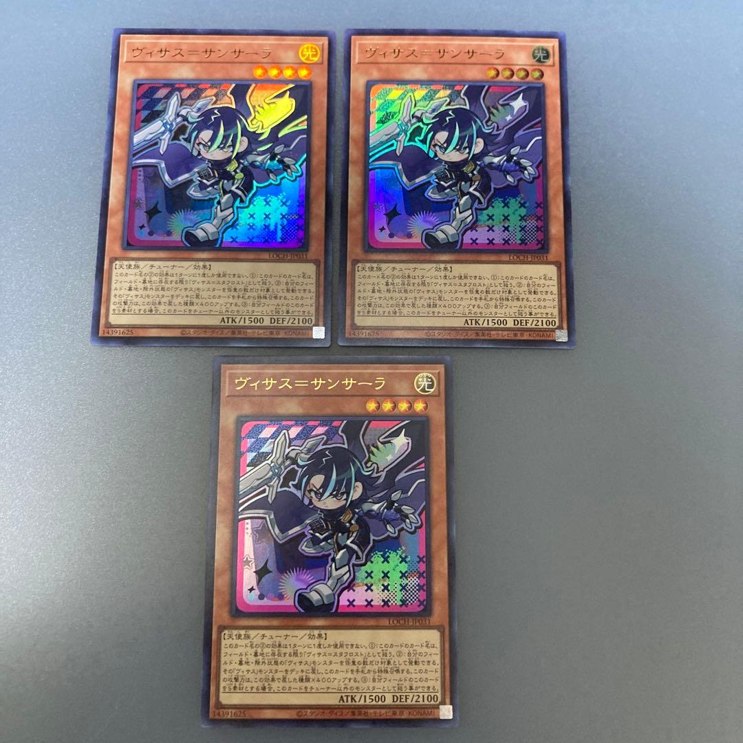 遊戯王 ヴィサス＝サンサーラ ウルトラ3枚 - メルカリ