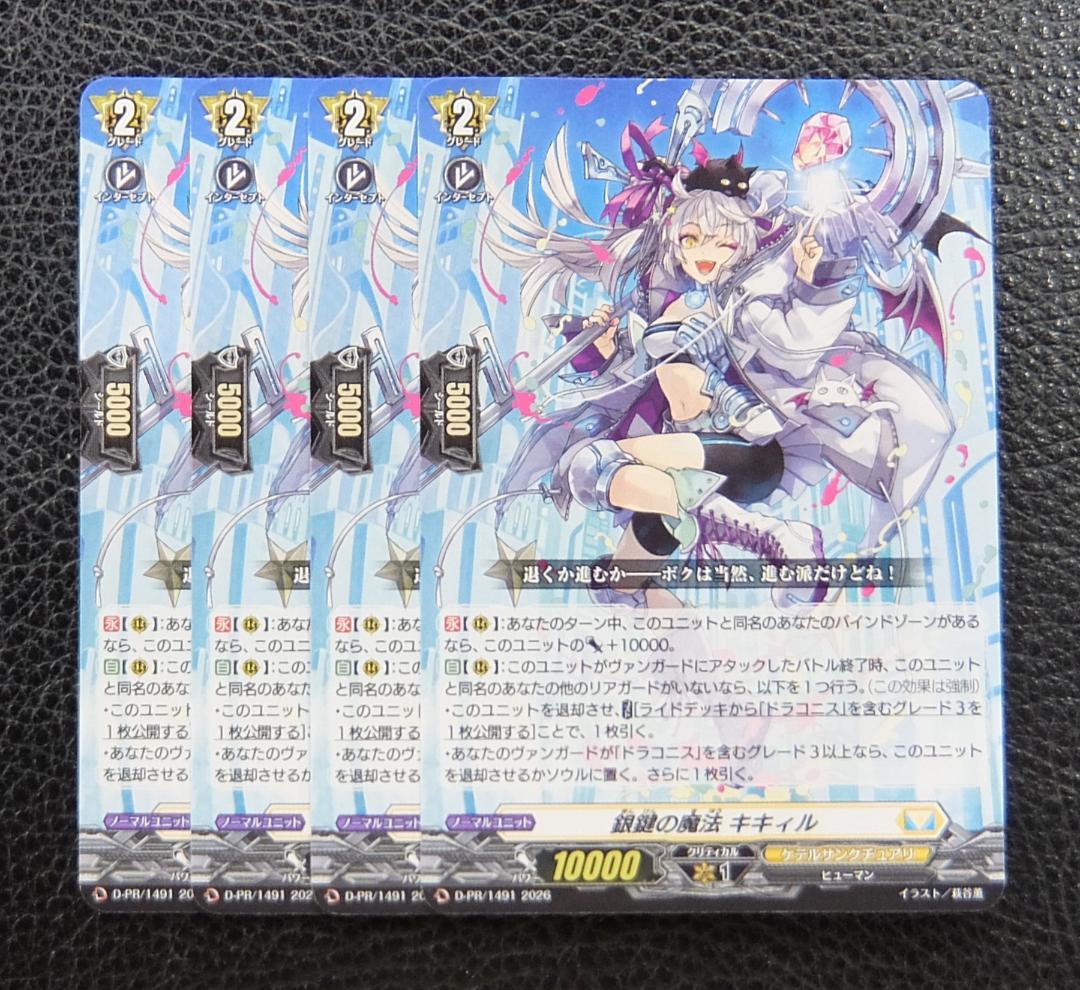 【4枚セット】ヴァンガード　プロモ　ノーマル　銀鍵の魔法 キキィル