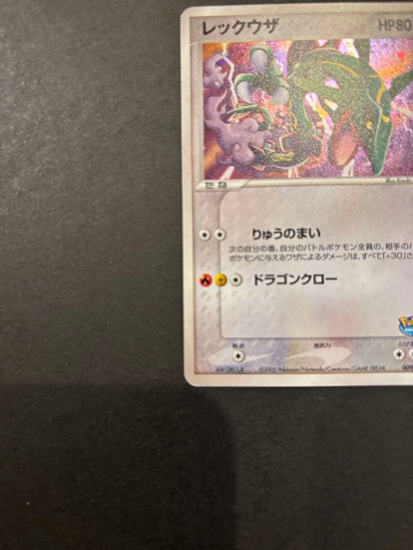 レックウザ009/009 ポケパークプレミアムファイルブルーシート - メルカリ