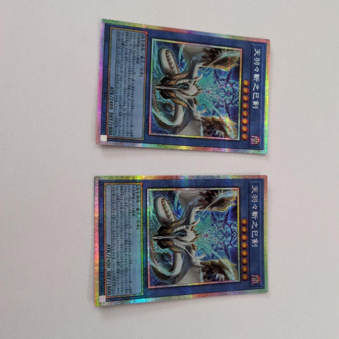 遊戯王OCG 天羽々斬之巳剣 アメノハバキリノミツルギ プリズマ　プリシク2枚 楽天市場】遊戯王 天羽々斬之巳剣[アメノハバキリノミツルギ