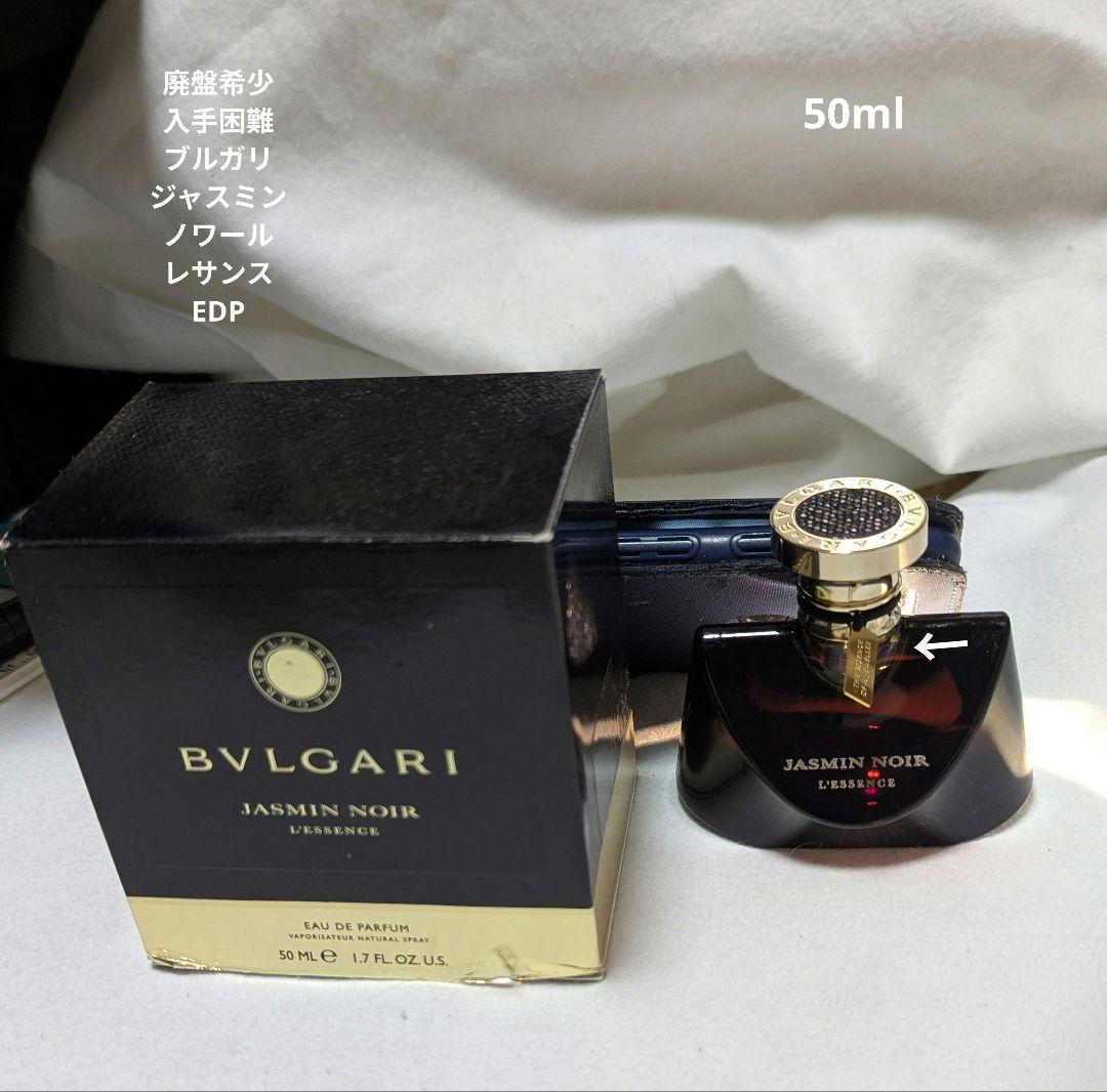 廃盤希少ブルガリジャスミンノワールレサンスオードパルファム50ml