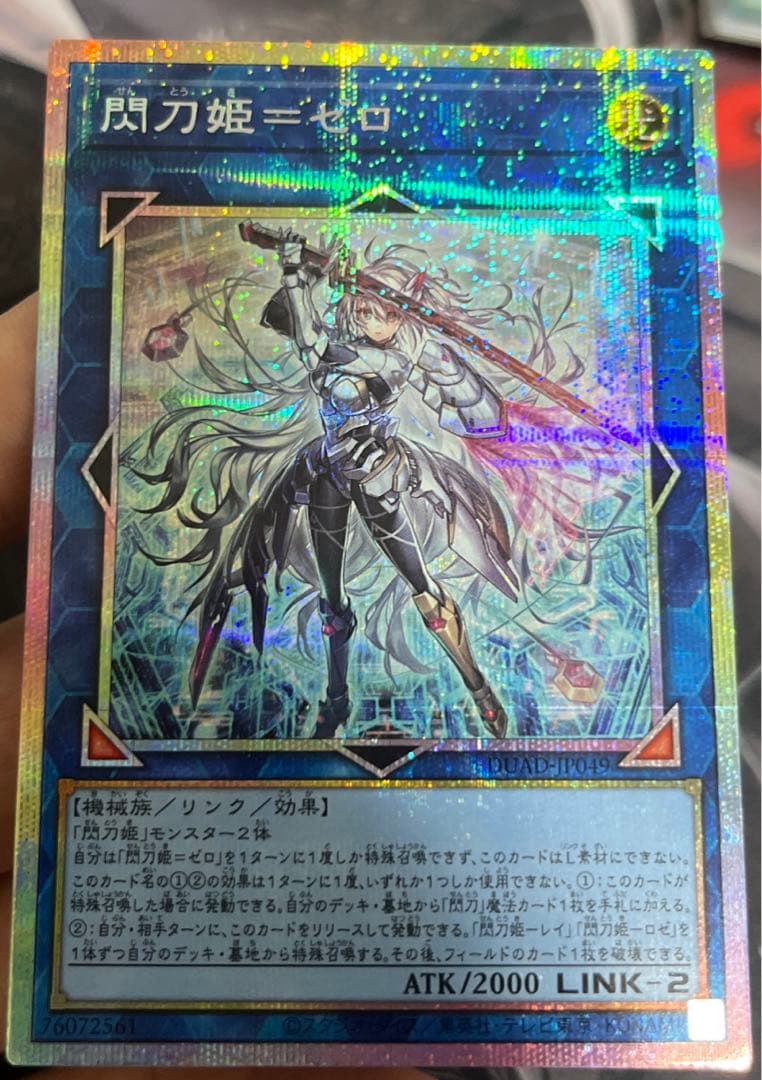 遊戯王 閃刀姫ゼロ プリズマティックシークレットレア - メルカリ