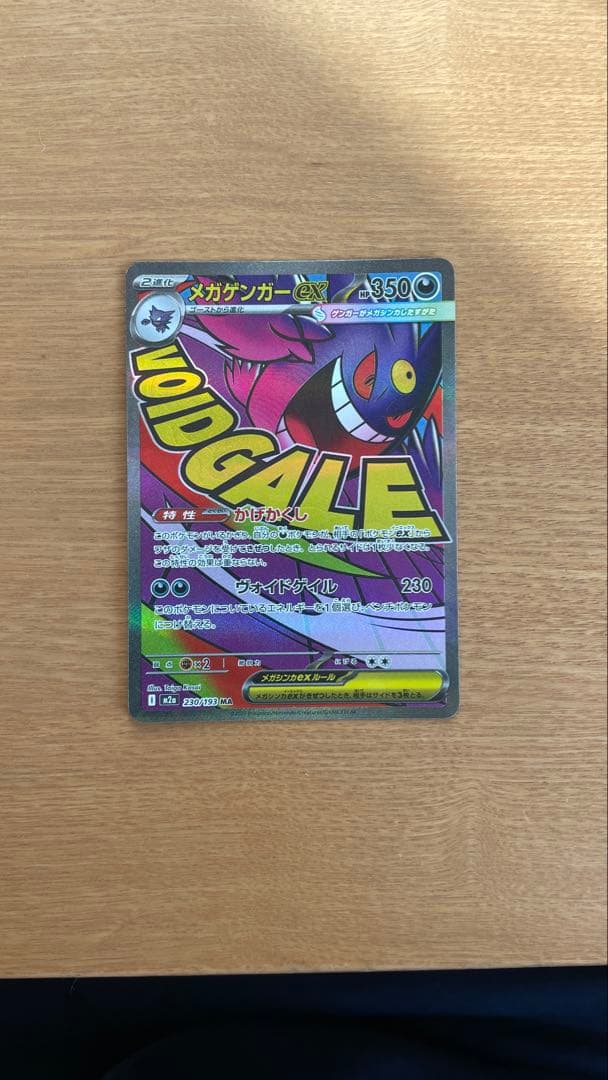 ポケモンカード ドリームEX・メガゲンガーex・メガカイリューex・ナンジャモ