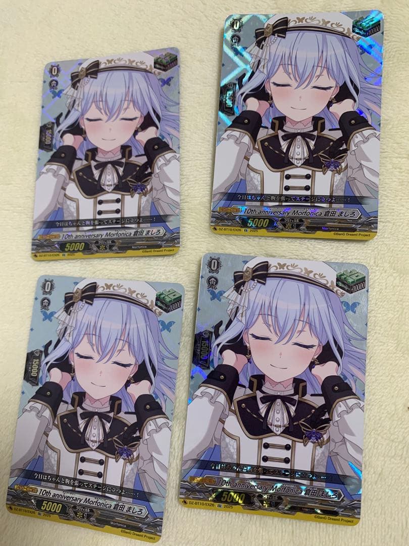 ヴァンガード Morfonica 倉田ましろ EX 不完全なメタモルフォーゼ倉田ましろ【EXS】{D-BT13/EXS01}《BanGDream!》