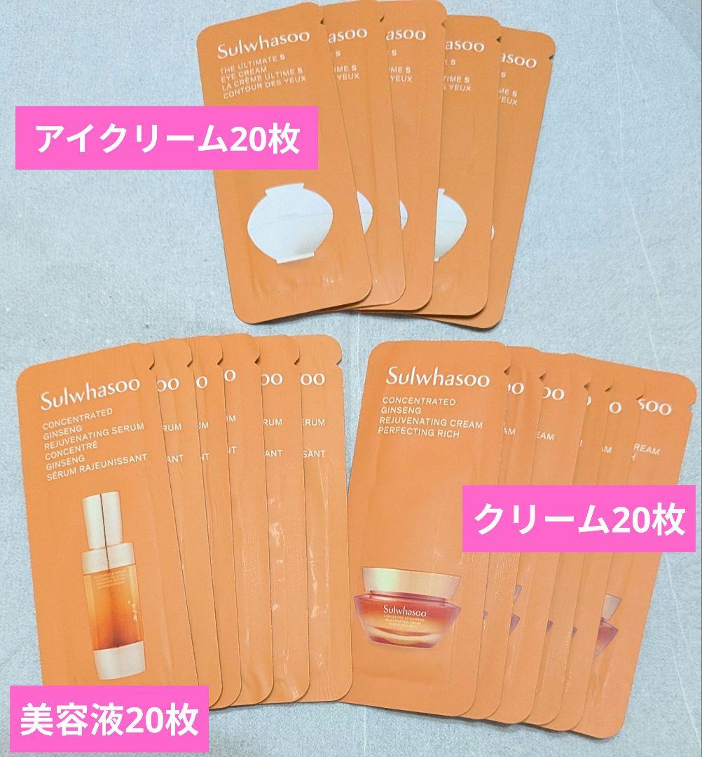 雪花秀　ソルファス　滋陰生　ジャウムセン　セラム　美容液　クリーム　アイクリーム