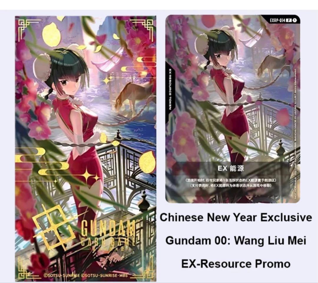王留美（ワン・リューミン）EXリソース ガンダムカードゲームEXRP-014⑰