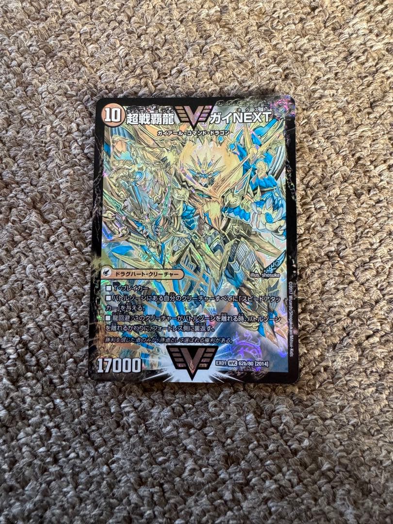 超戦覇龍 ガイNEXT/闘将銀河城 ハートバーン 日焼け - メルカリ