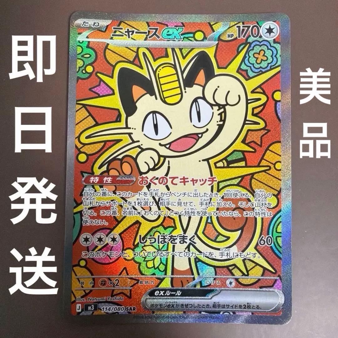 【即日発送】 ニャースex sar 状態良　早い者勝ち