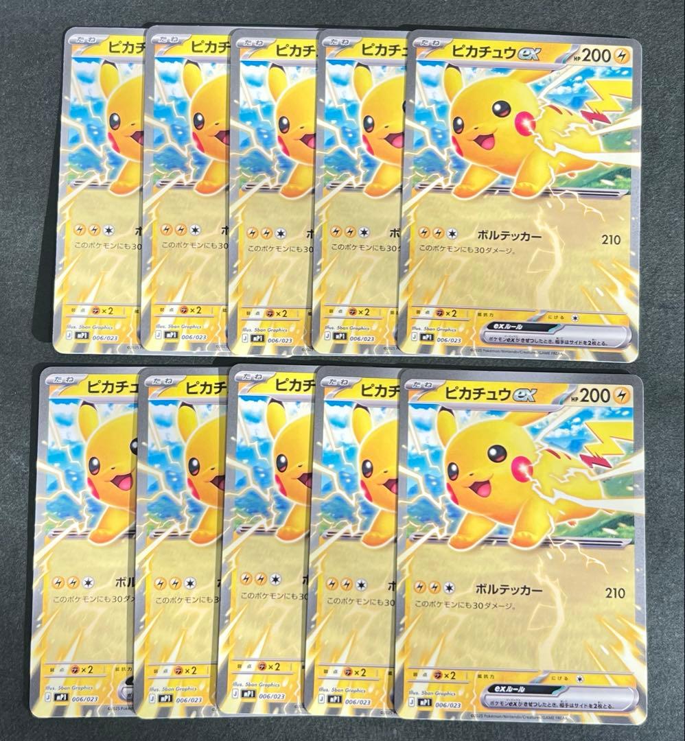 A046〜047】ピカチュウex コロちゃお 10枚セット - メルカリ