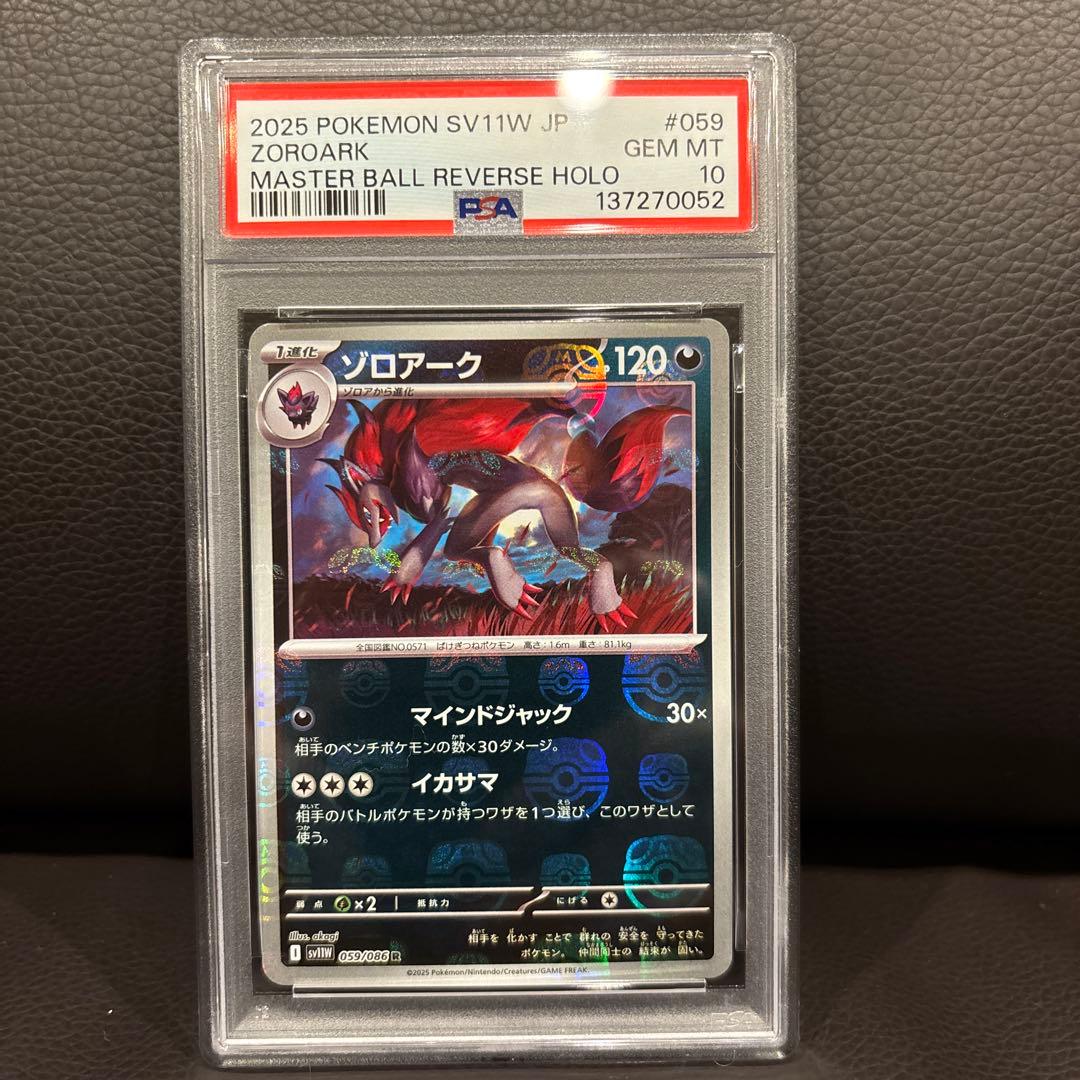 ゾロアーク マスターボールミラー PSA10 ポケモンカード #059 - メルカリ