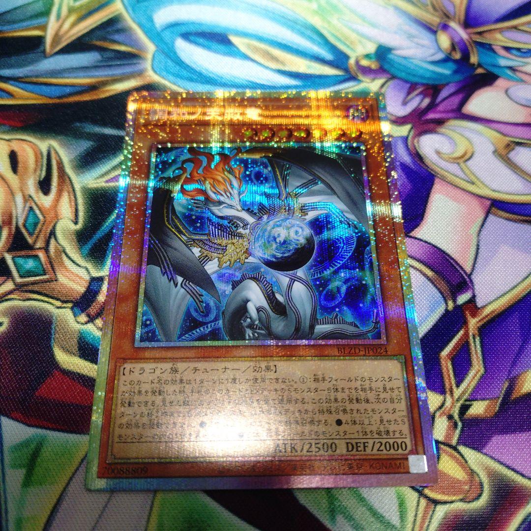 遊戯王　調和ノ天救竜　プリズマティックシークレットレア