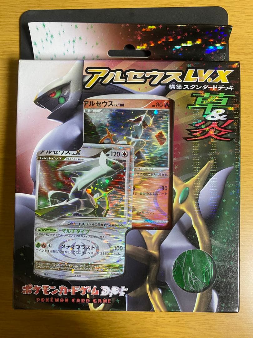 アルセウスLV.X構築スタンダードデッキ（草＆炎）　ポケモンカードゲーム