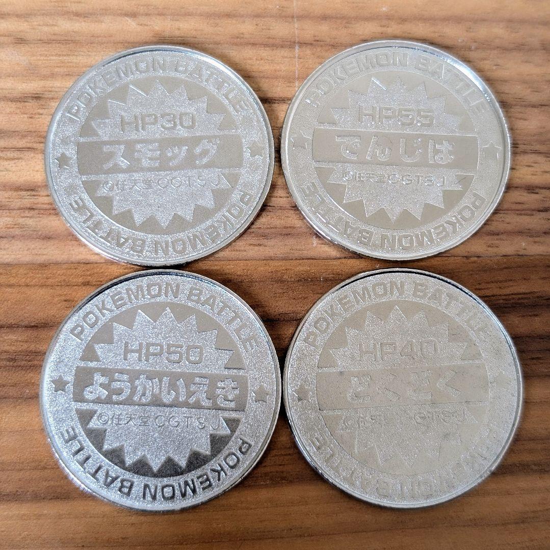 レア ポケモン バトル コイン メダル ジュース おまけ 平成レトロ