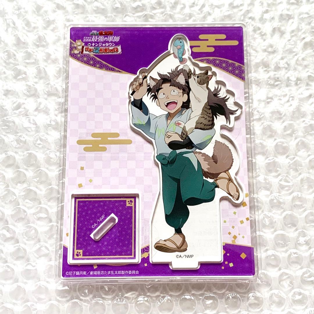 竹谷八左ヱ門 忍たま乱太郎 ナンジャタウン 忍形劇の段 アクリル