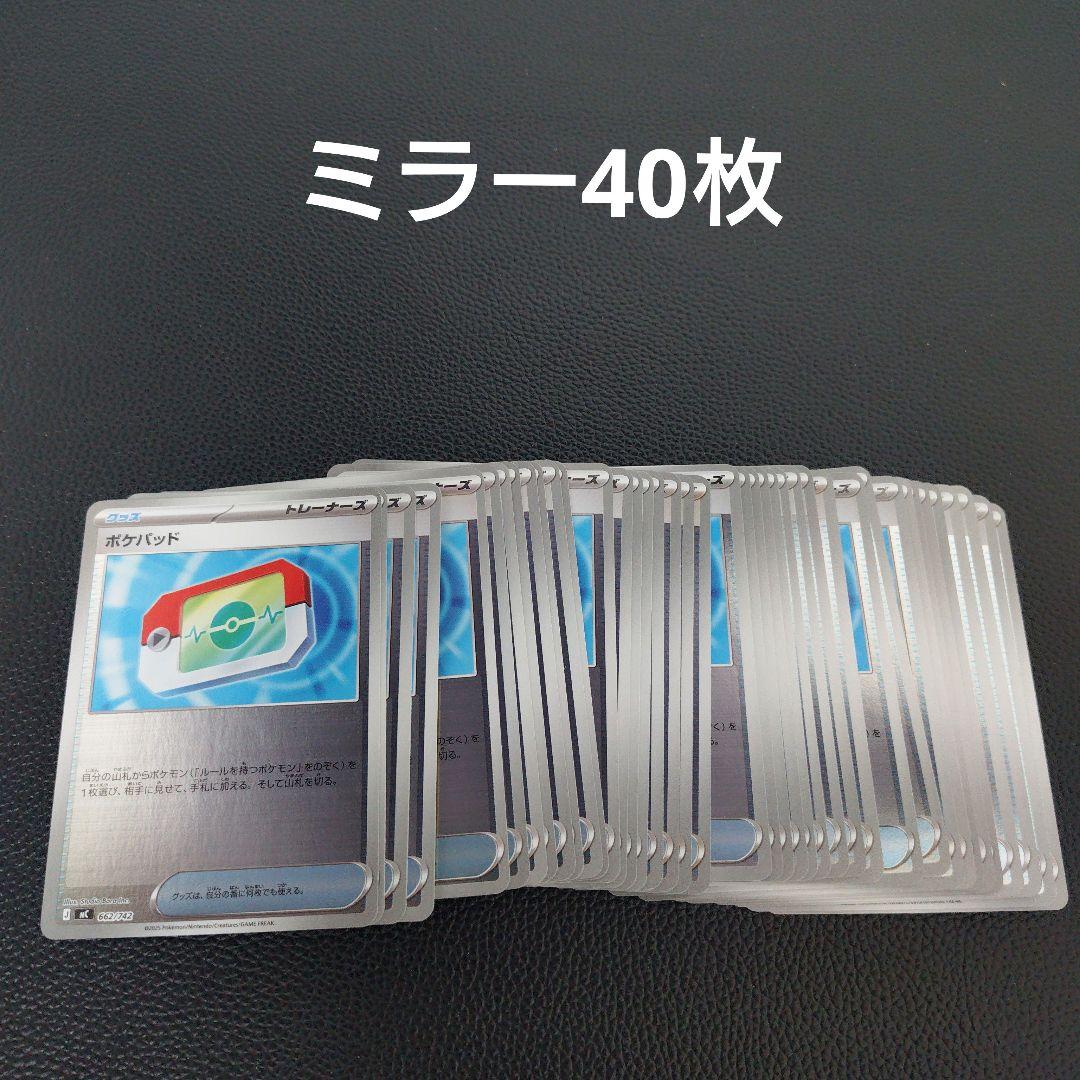 ポケパッド ミラー 40枚 - メルカリ