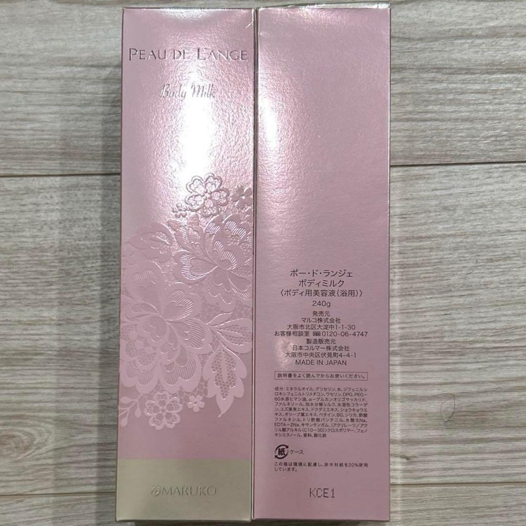 MARUKO PEAU DE L'ANGE ボディミルク 2本セット　マルコ
