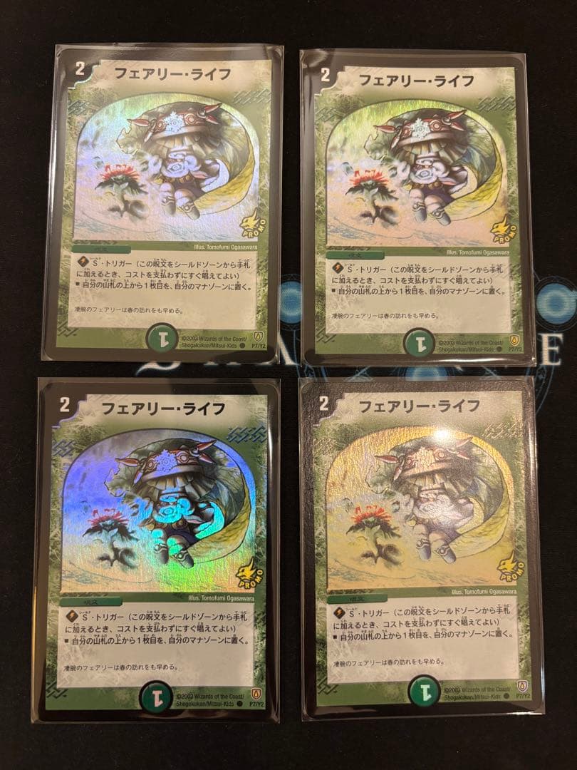 フェアリー・ライフ 初期プロモ 4枚セット デュエマ フェアリーライフ 初期ホイルプロモ psa8 1枚の通販 taku