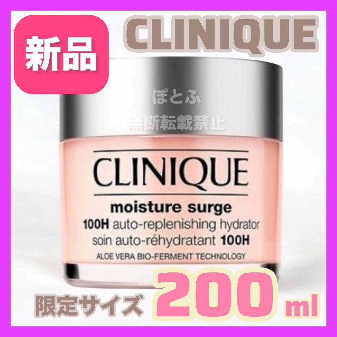CLINIQUE モイスチャーサージ ジェルクリーム 100H 200ml