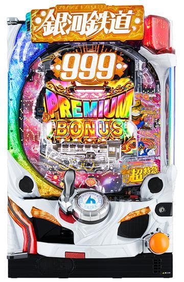 パチンコセル P銀河鉄道999 PREMIUM 中古 平和 無加工 王者枠