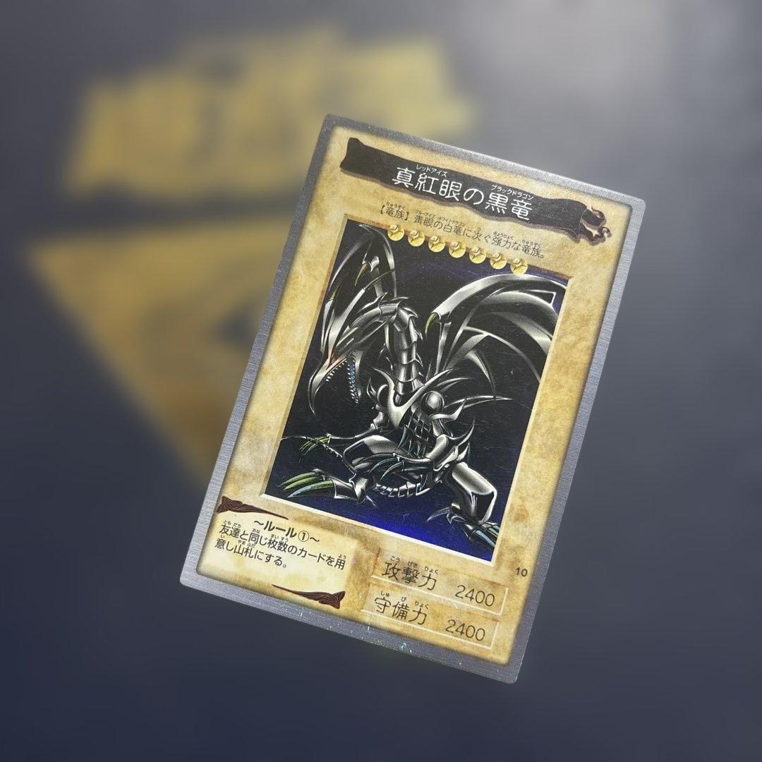 超希少1999年　遊戯王 真紅眼の黒竜 レッドアイズブラックドラゴン　カードダス 遊戯王オフィシャルカードゲーム デュエルモンスターズ 遊戯王 真紅眼