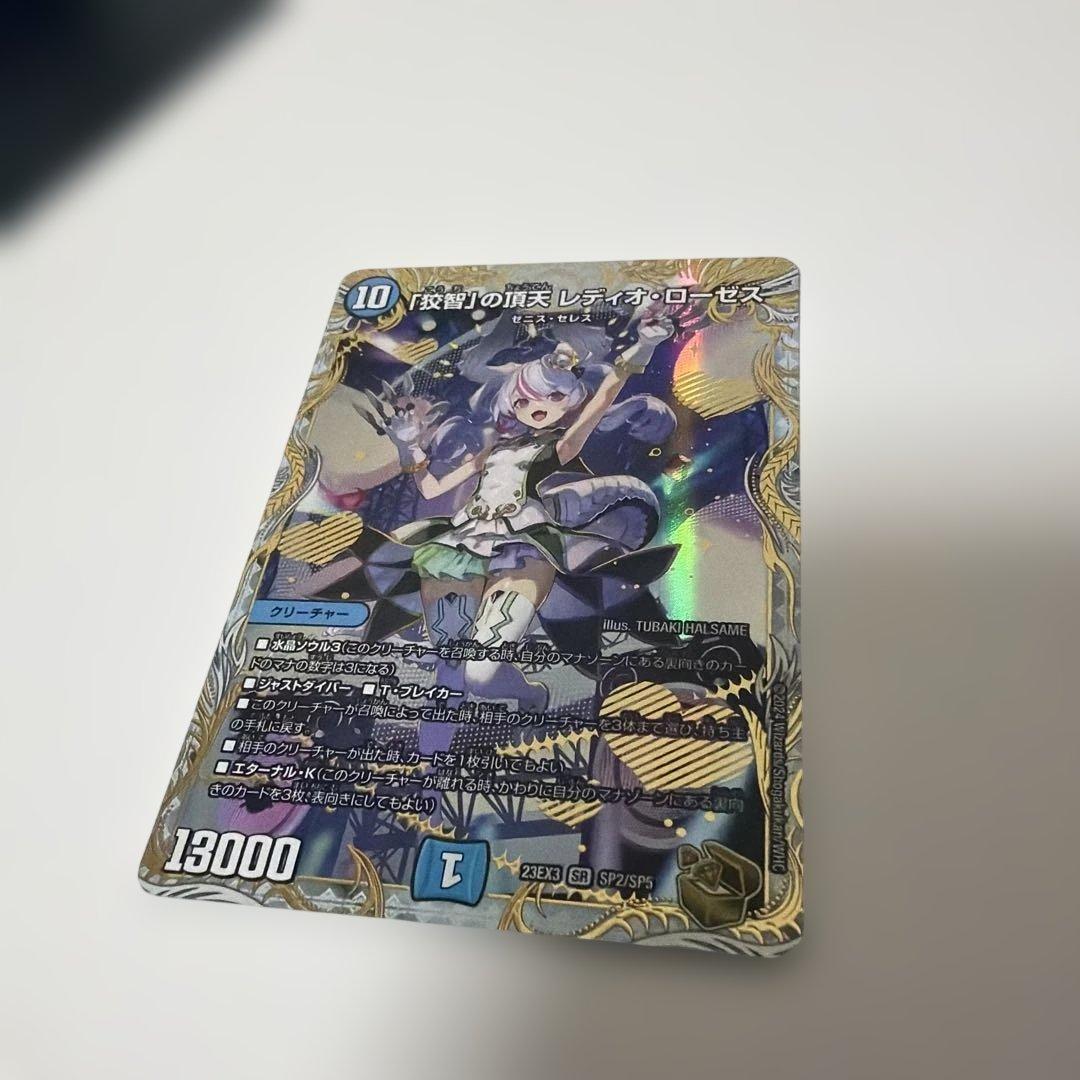 デュエルマスターズ 「狡智」の頂天レディオローゼス 金トレジャー