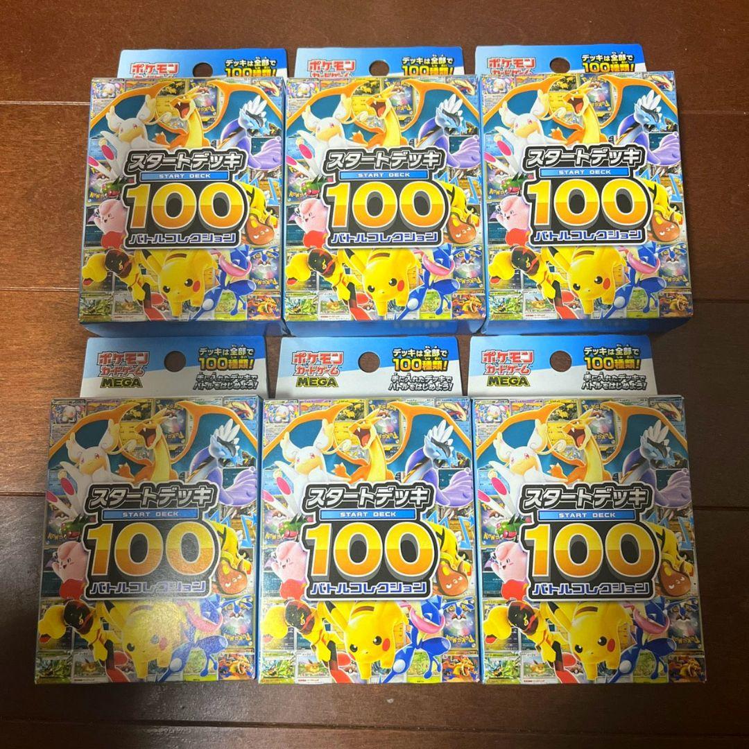 ポケカ　スタートデッキ100 ６コセット