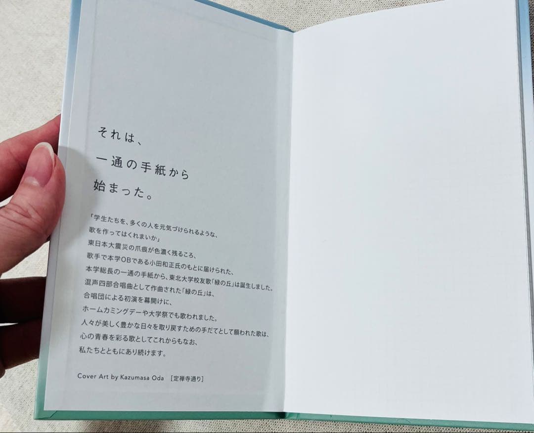 新品未開封 小田和正 東北大学校友歌「緑の丘」オリジナルトートバッグ