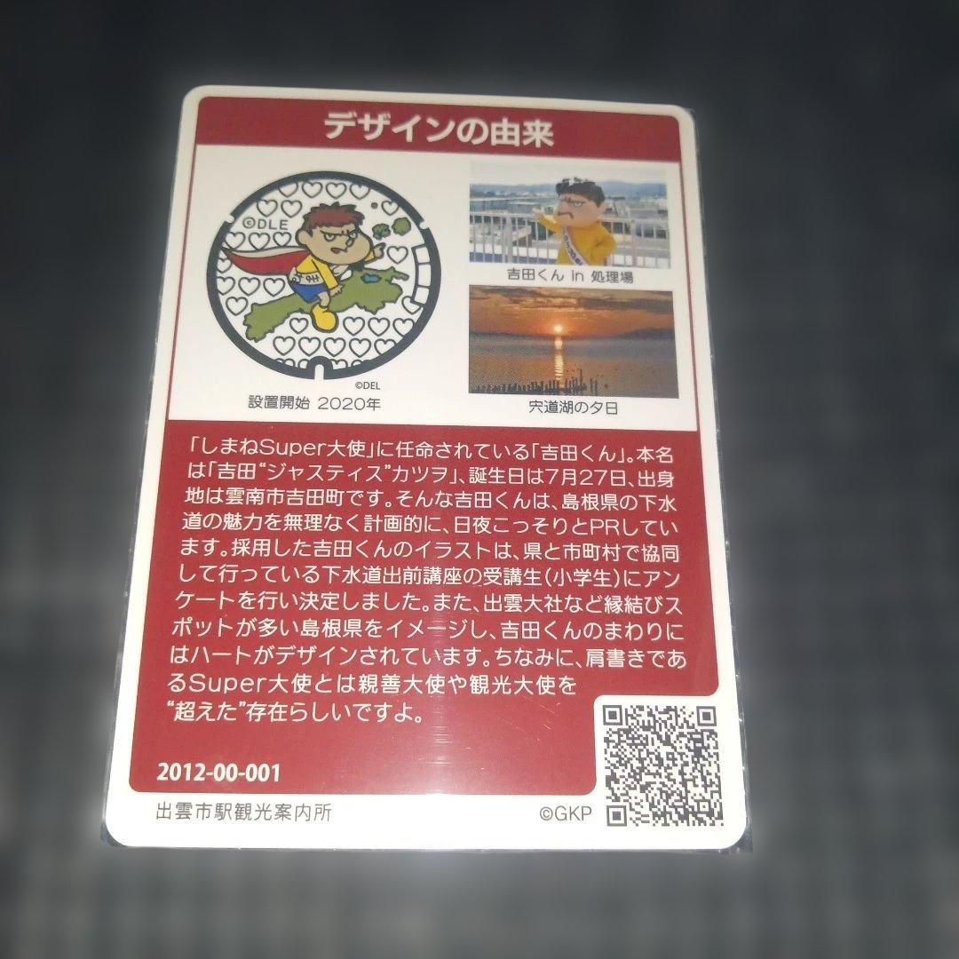 マンホールカード島根県流域下水道 初期ロット - メルカリ