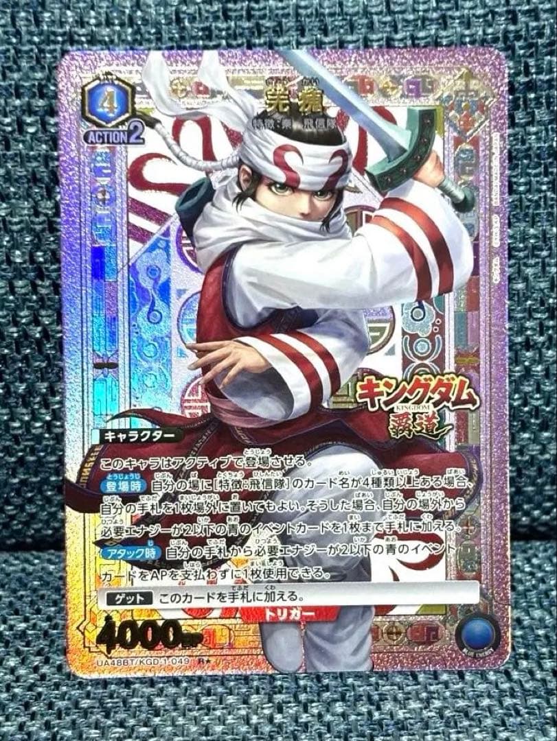 UNION ARENA キングダム 羌瘣 R☆ レア パラレル - メルカリ