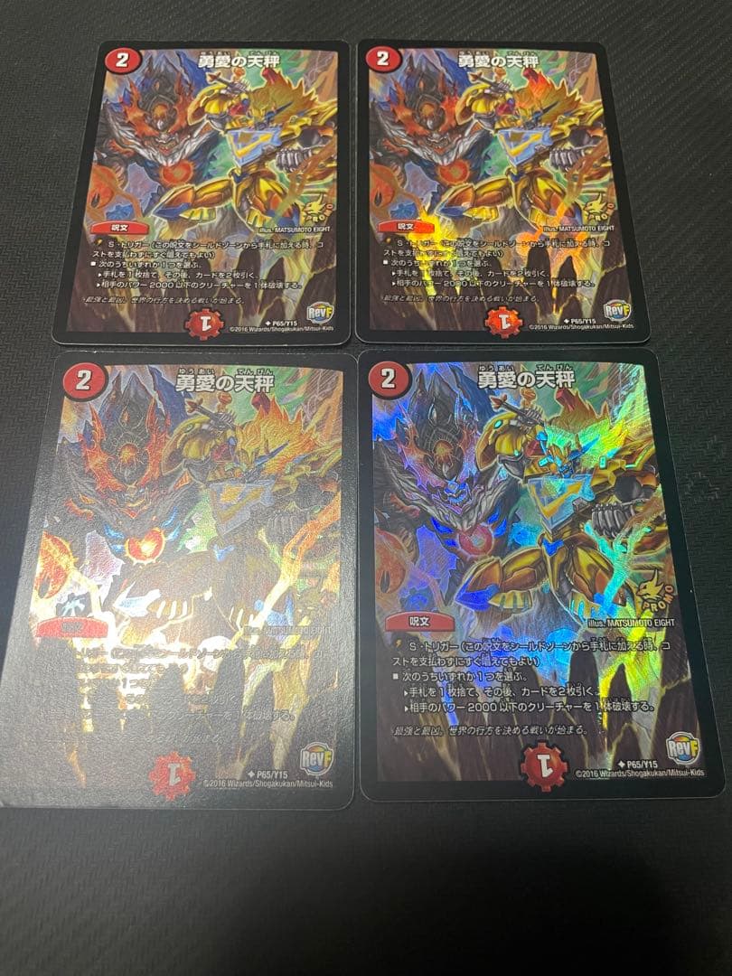 勇愛の天秤 友愛の天秤 プロモ 4枚セット