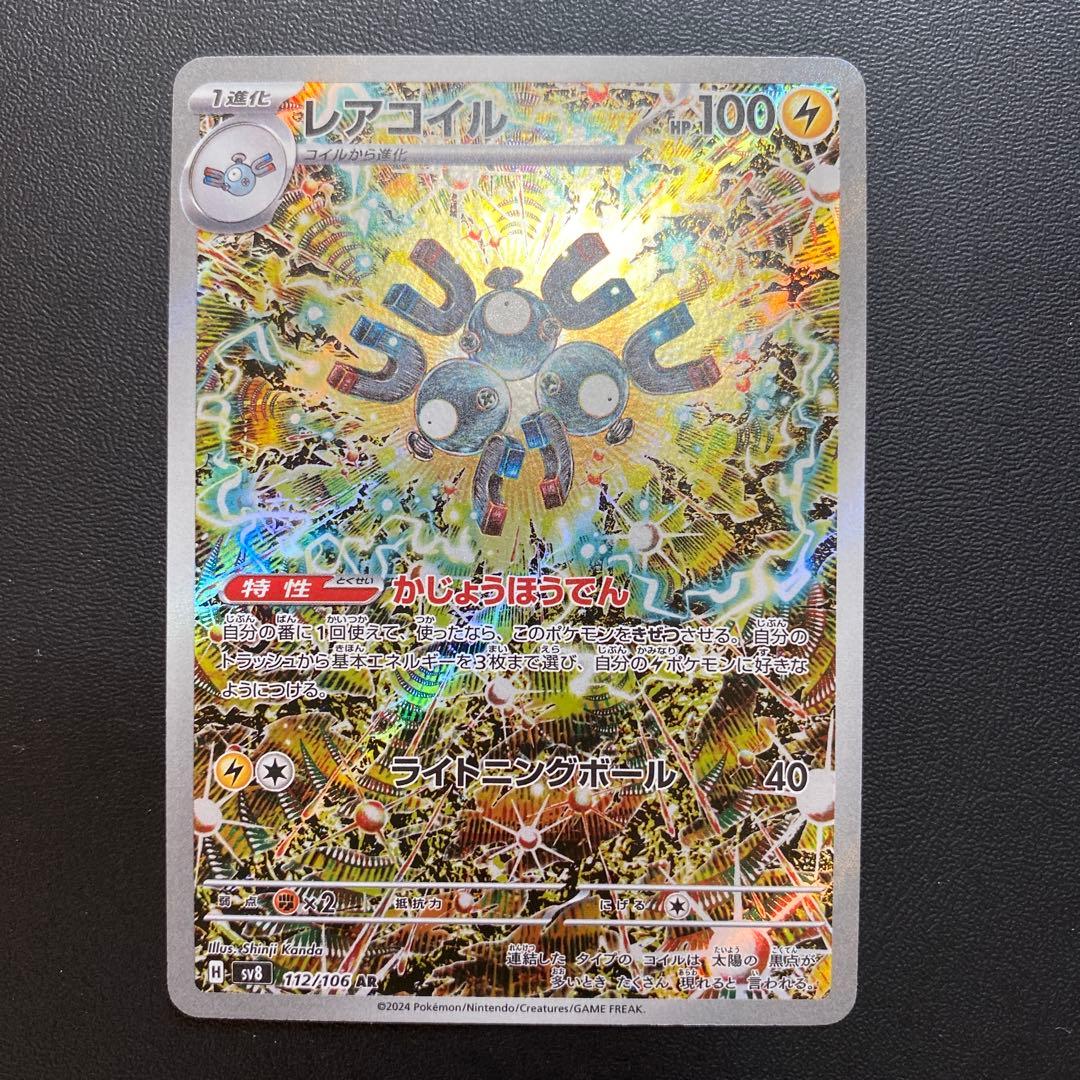 レアコイル AR SV8 超電ブレイカー 112/106 - メルカリ