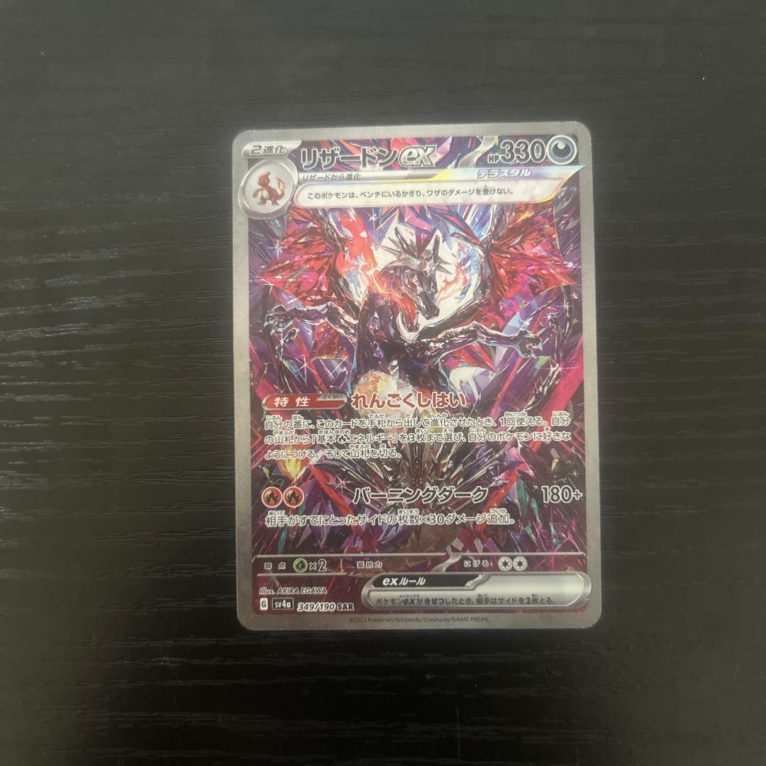 リザードンEX sarポケモンカード シャイニートレジャー