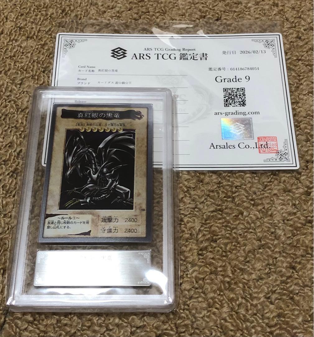 遊戯王 バンダイ 真紅眼の黒竜 レッドアイズブラックドラゴン ARS9