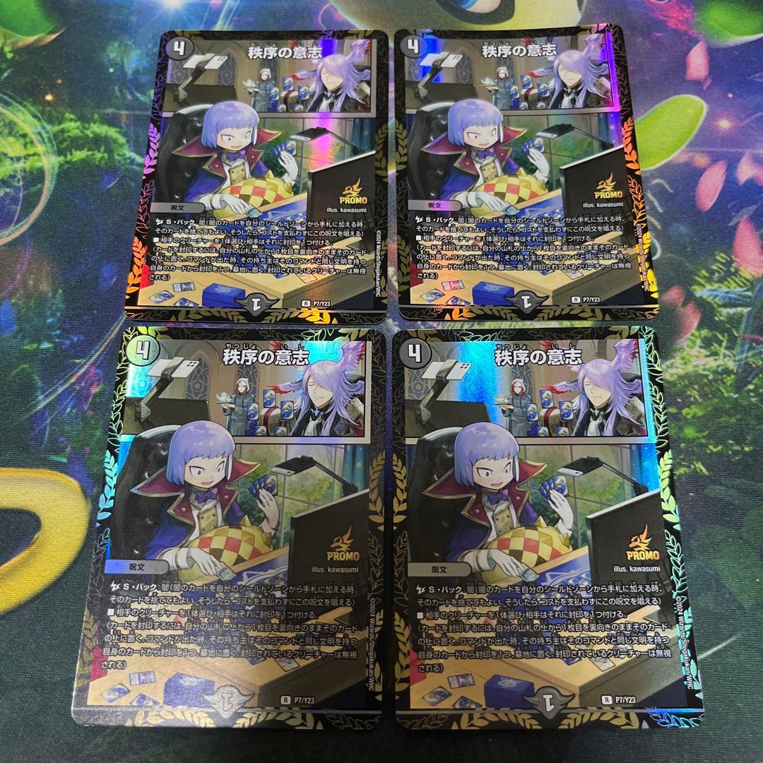 秩序の意志　プロモ　4枚