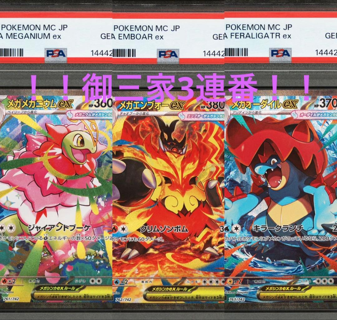 スタートデッキ100 バトルコレクション 101番　御三家PSA10 3連番！