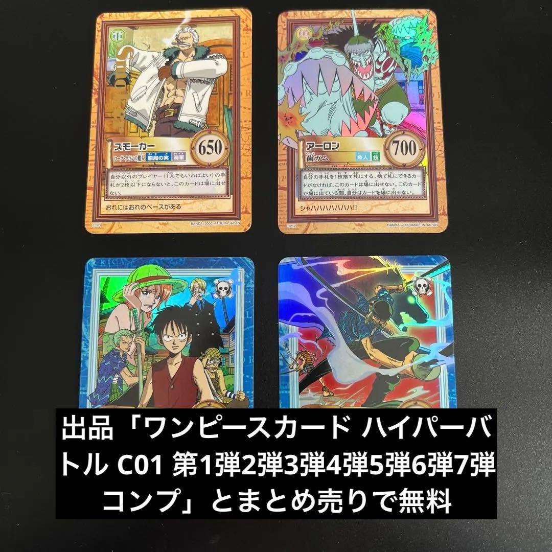 ワンピースカード　カードダス　ハイパーバトル　4枚　まとめ売り