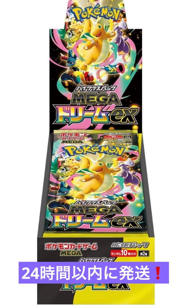 ポケモンカードMEGA ハイクラスパックドリーム ex　1BOX シュリンク付き