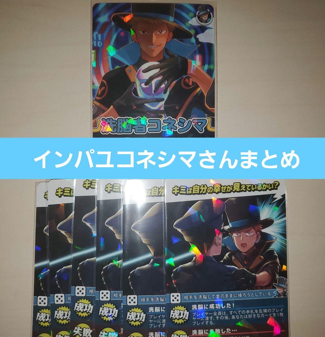 【即購入優先・バラ売り可】インパクト・ユー 我々だ コネシマ 我々だ！ コネシマ インパクトユー！ まとめ売り kn wrwrd - メルカリ