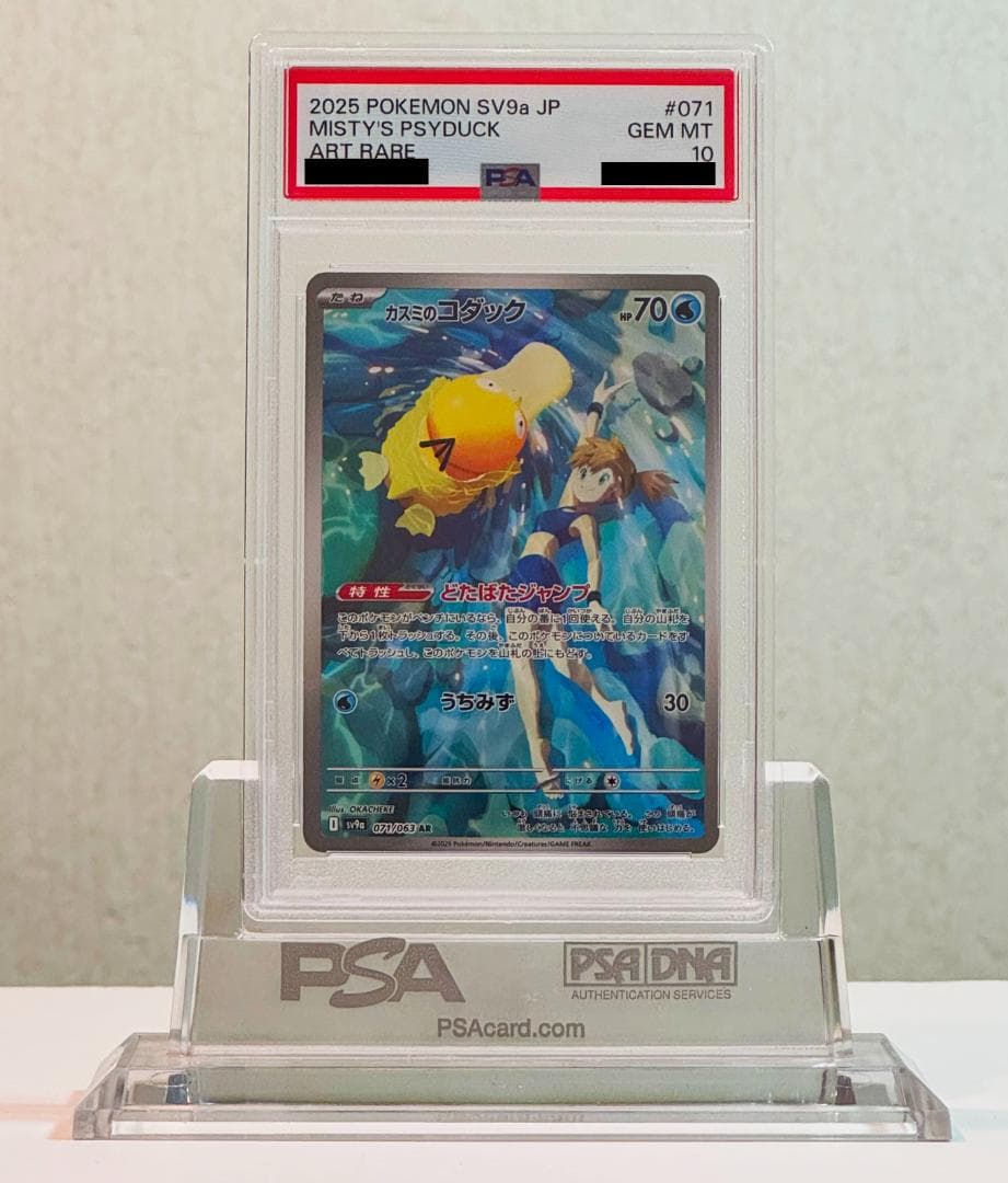 【PSA10】 カスミのコダック AR SV9a 熱風のアリーナ 071/063 PSA10】カスミのコダック AR 071/063 1枚の通販 2130101633